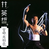 Hit The Sky / Eitetsu Hayashi